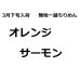 画像1: 3月下旬入荷　ちりめん生地　オレンジサーモン※色味の説明あり (1)